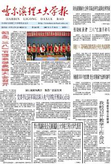 哈尔滨理工大学