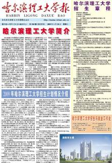 哈尔滨理工大学