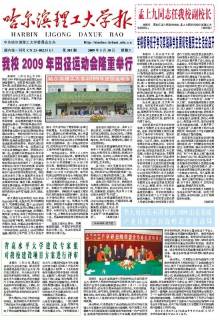 哈尔滨理工大学