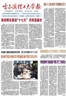 哈尔滨理工大学