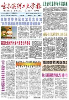 哈尔滨理工大学