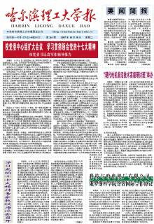 哈尔滨理工大学