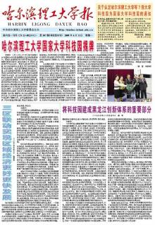 哈尔滨理工大学