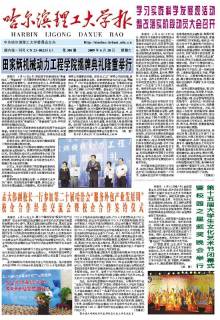 哈尔滨理工大学