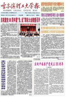 哈尔滨理工大学