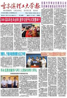 哈尔滨理工大学