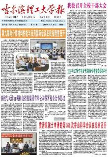 哈尔滨理工大学