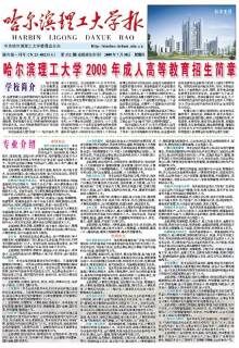 哈尔滨理工大学