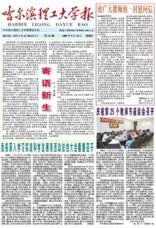 哈尔滨理工大学