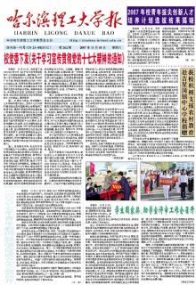 哈尔滨理工大学