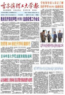 哈尔滨理工大学