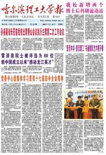 哈尔滨理工大学