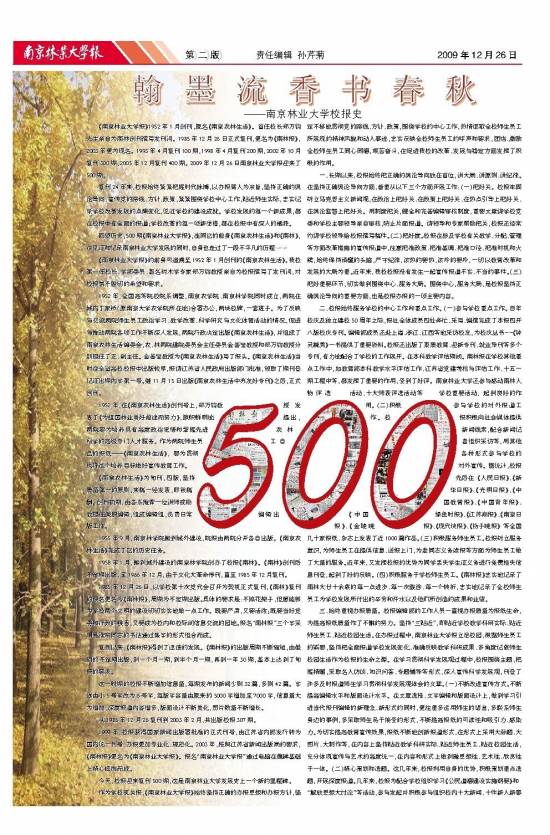 第500期