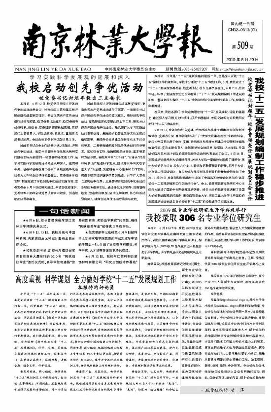 第509期