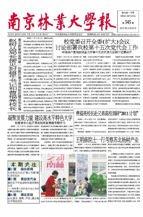 第545期