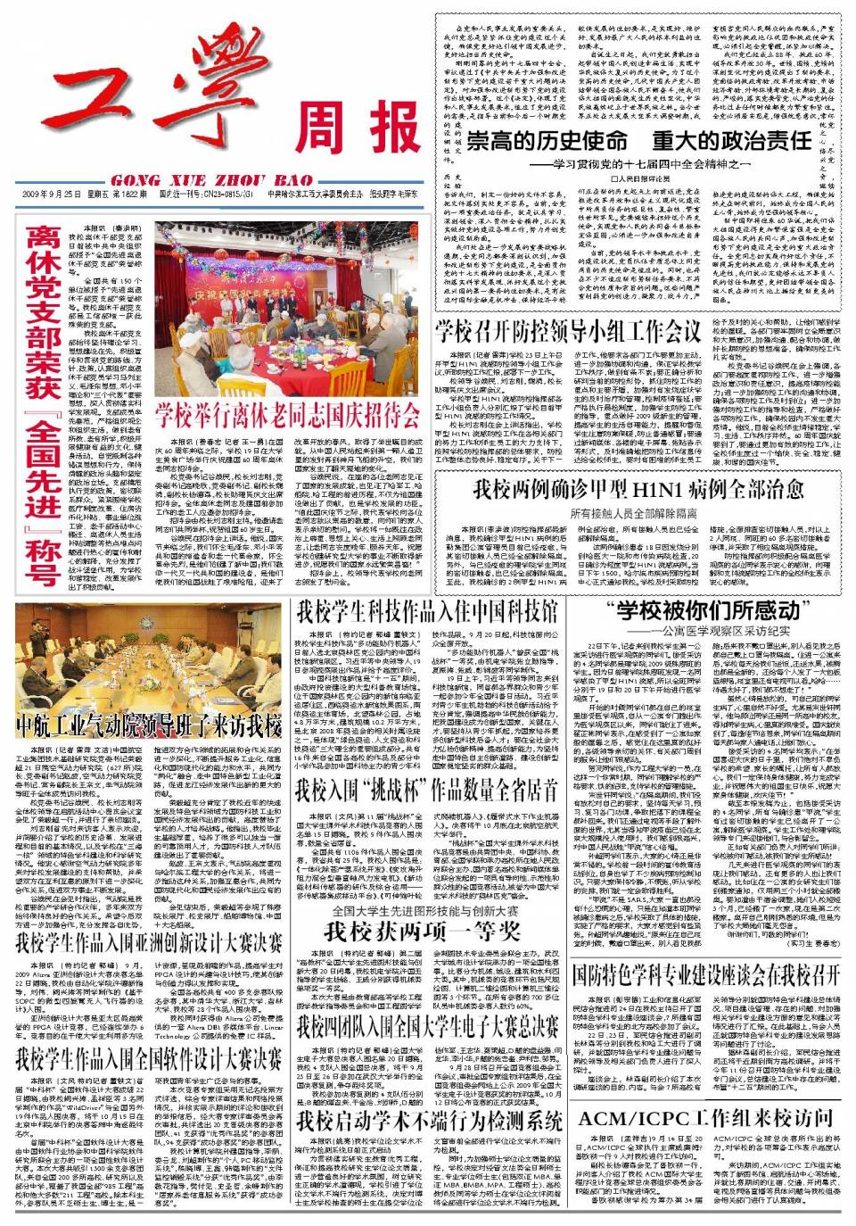 第1822期
