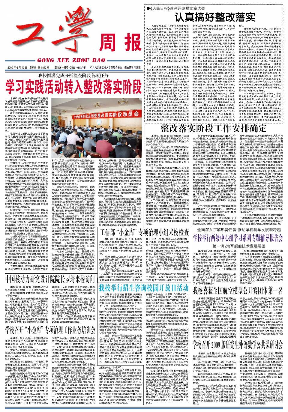 第1812期