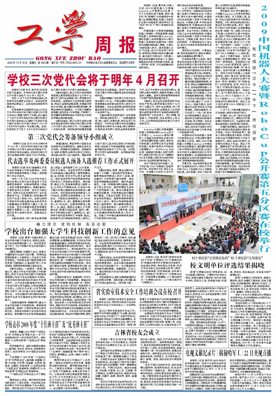 第1833期
