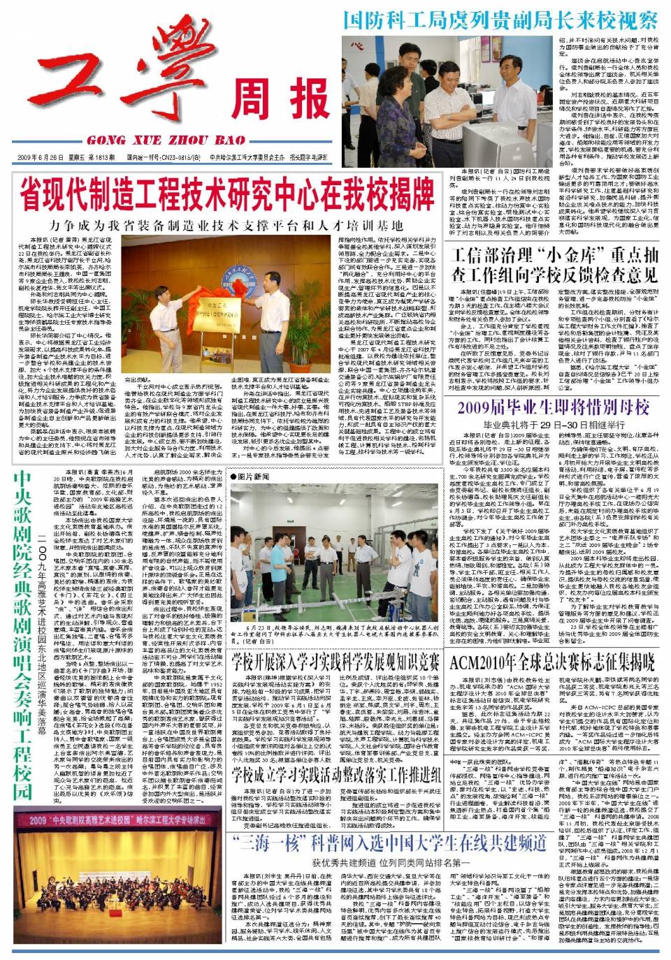 第1813期