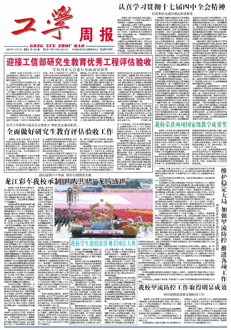 第1823期