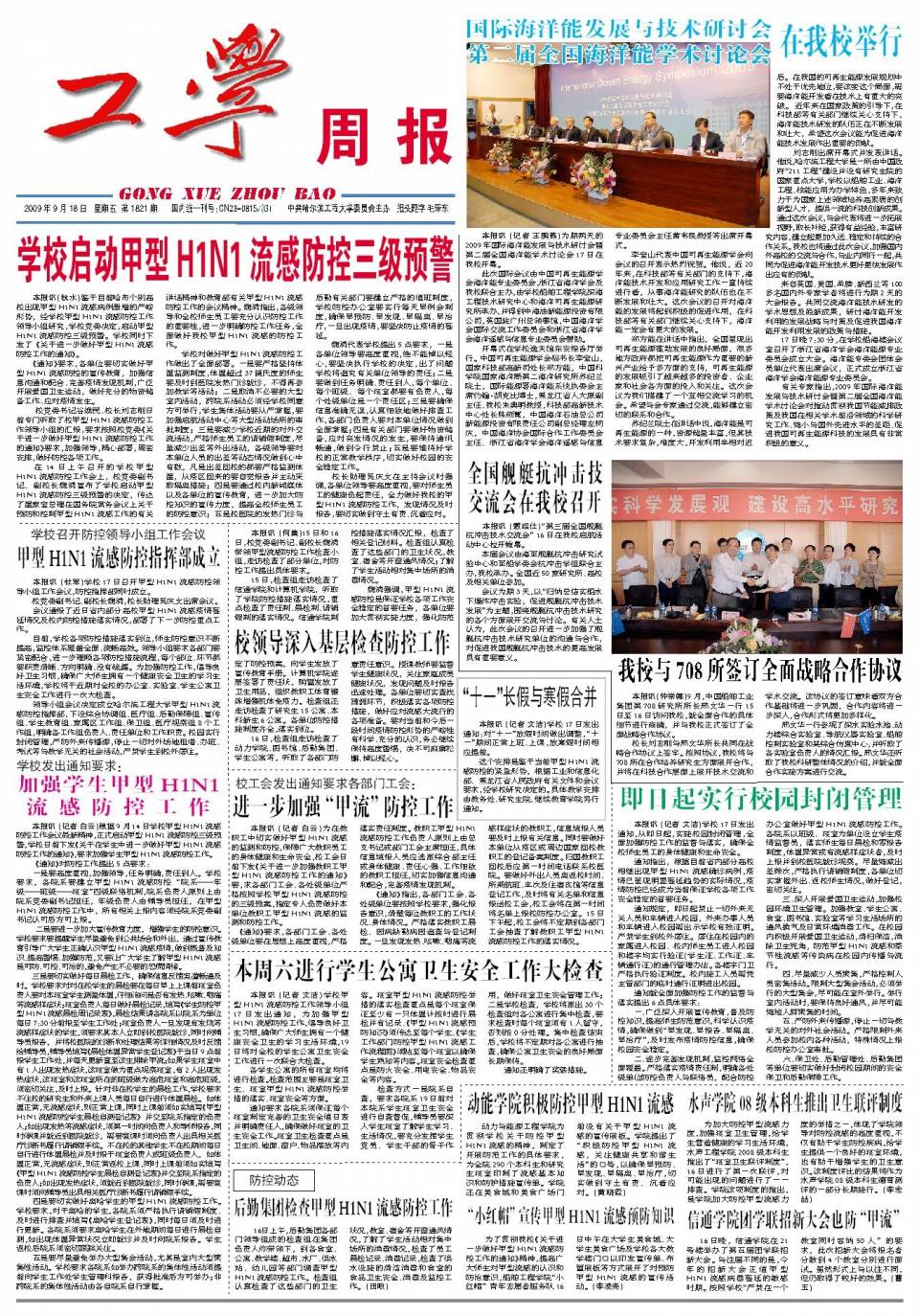 第1821期