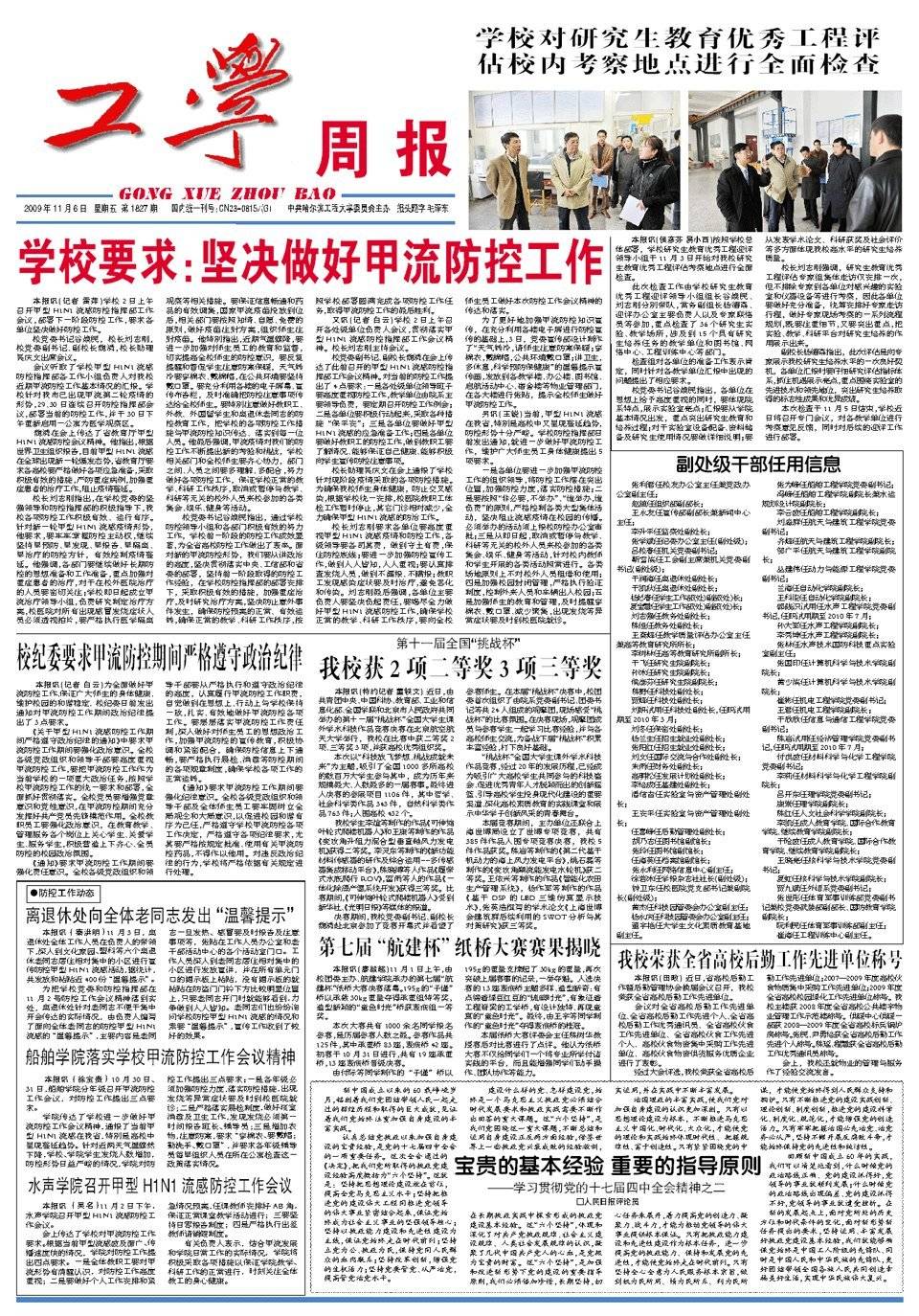 第1827期