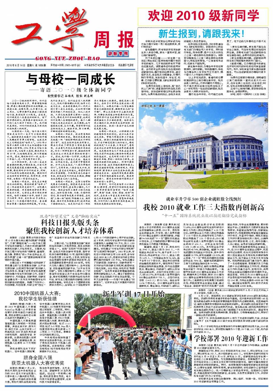 第1858期