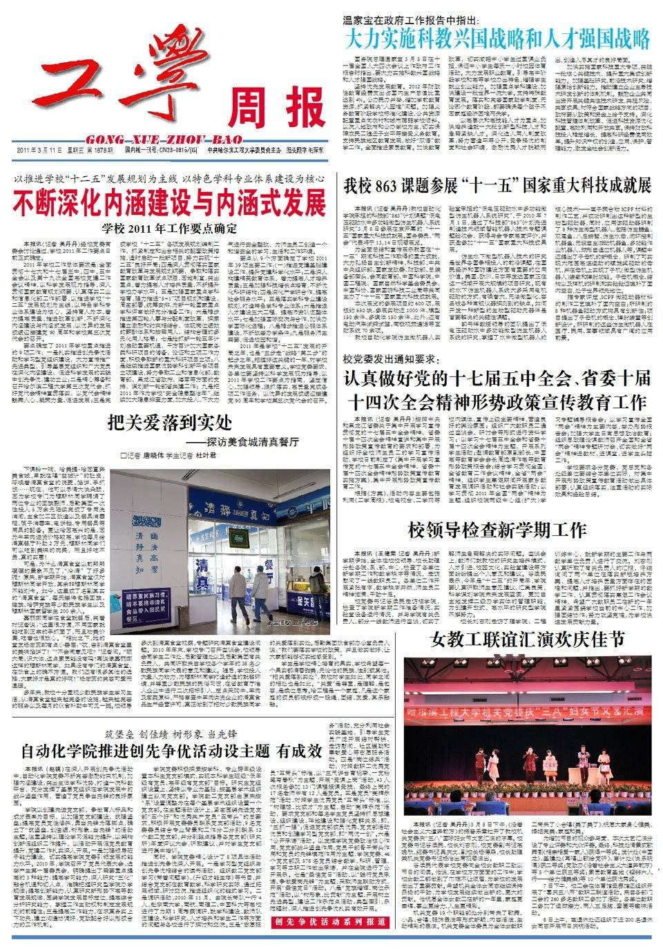 第1878期