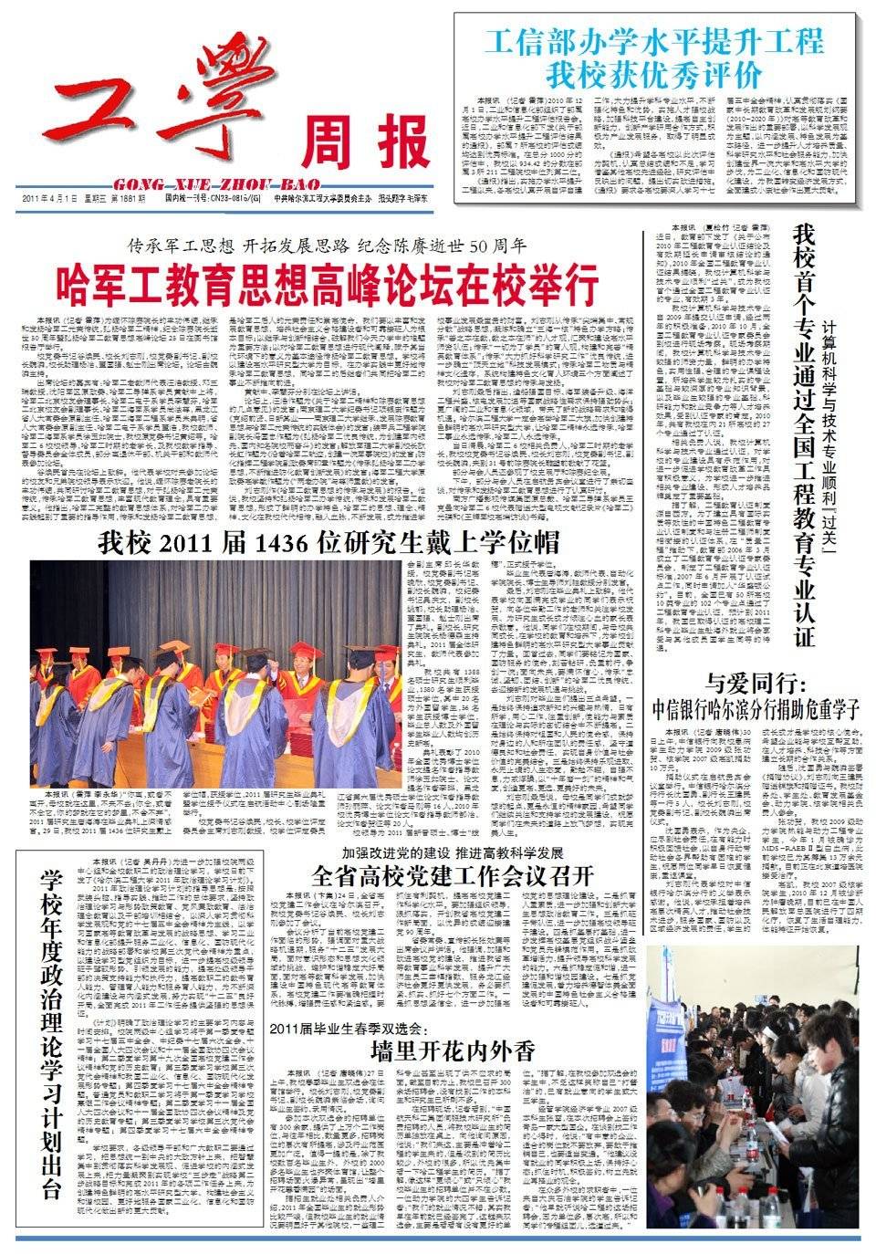 第1881期