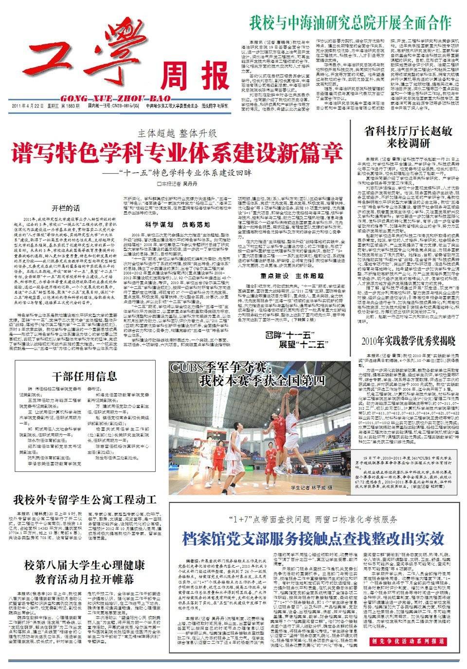 第1883期