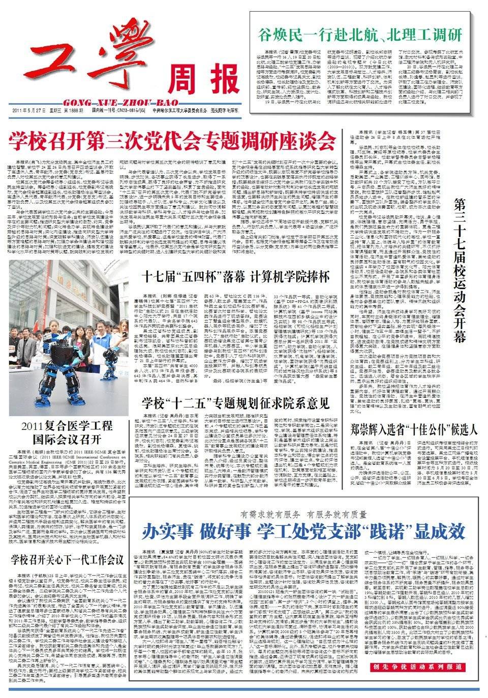 第1888期