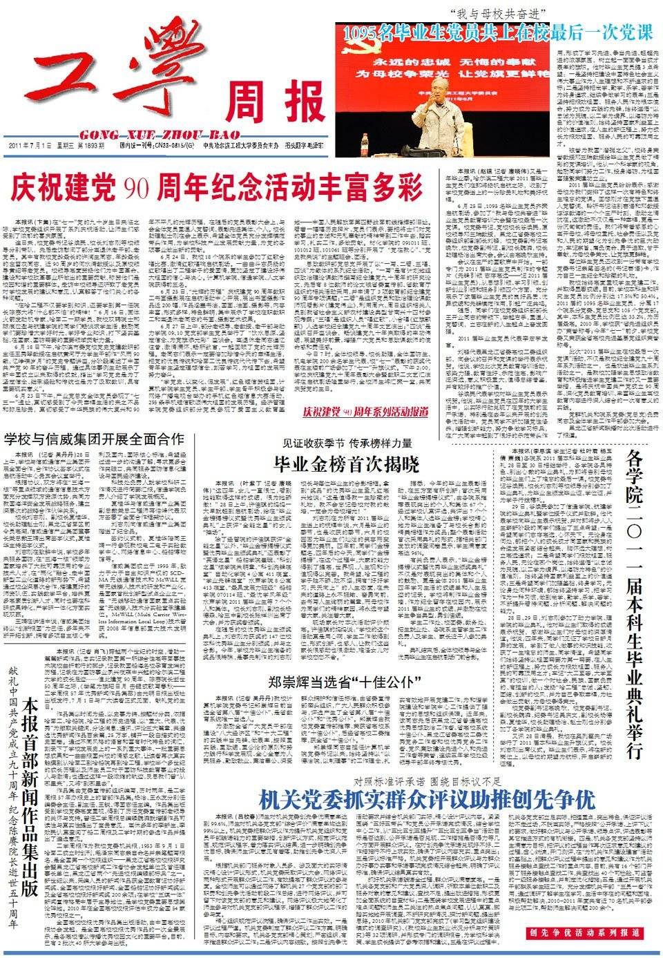 第1893期
