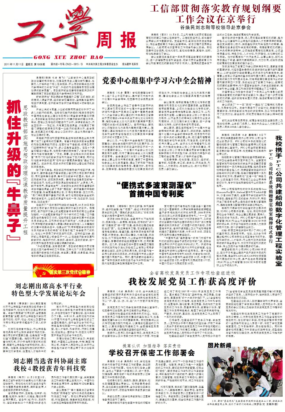 第1908期