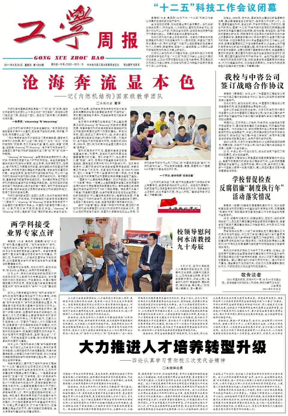 第1903期