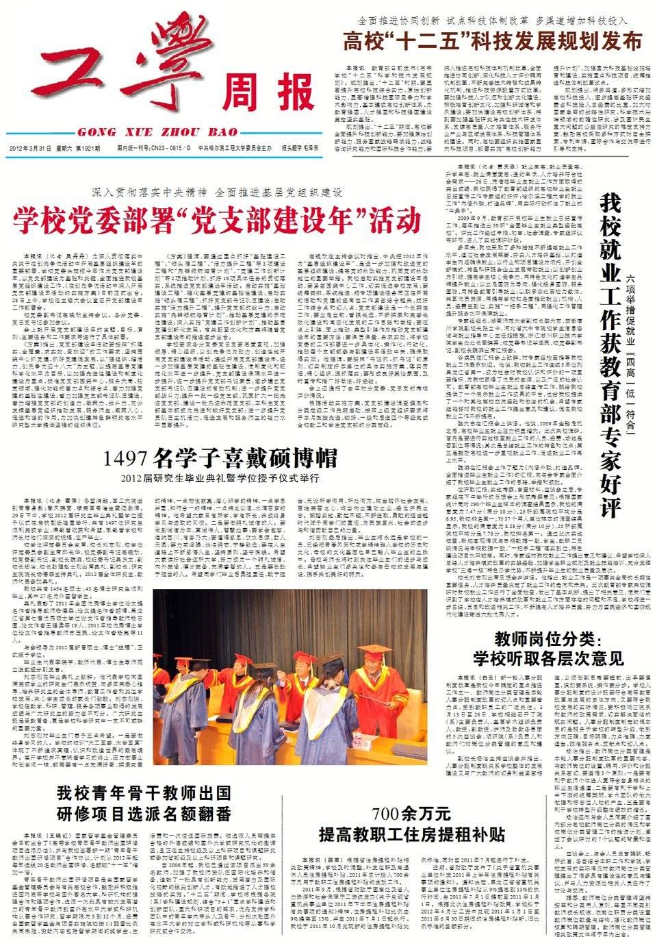 第1921期