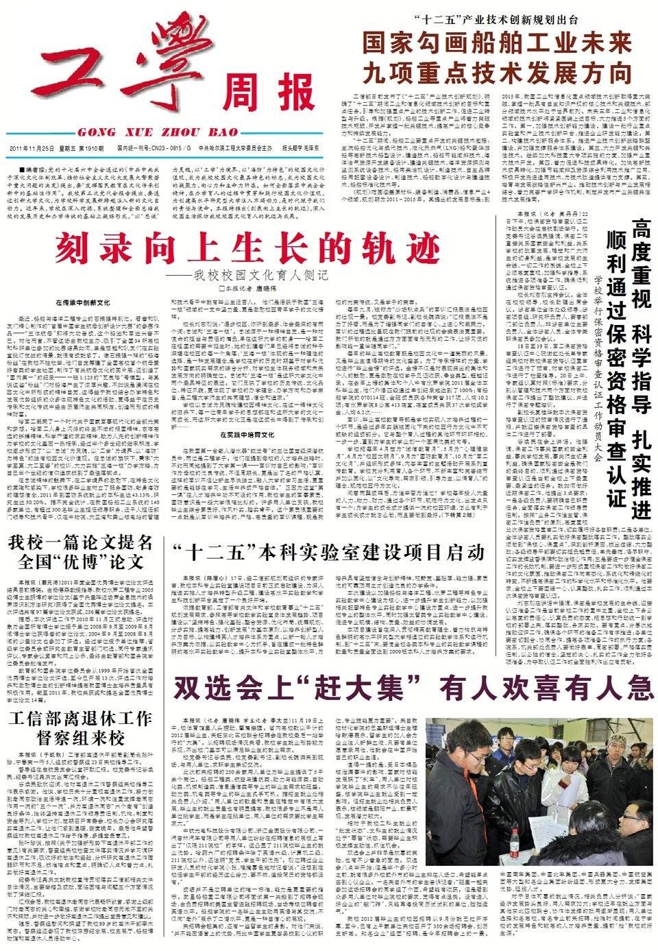 第1910期
