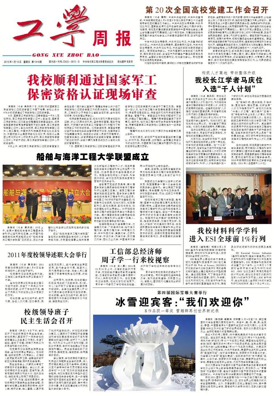 第1916期