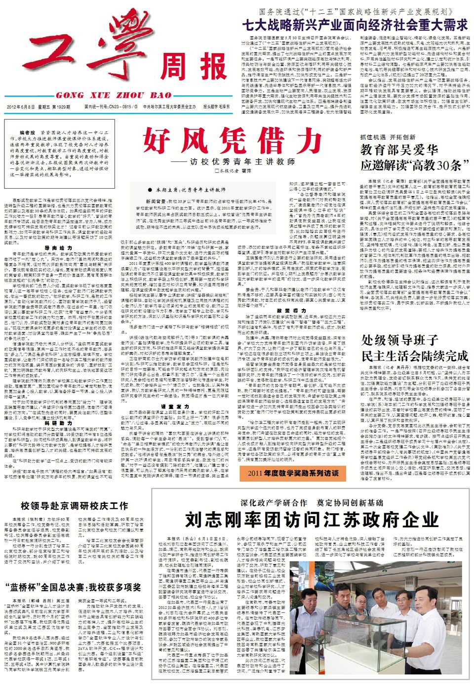 第1929期