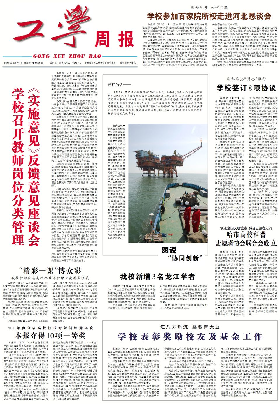 第1931期