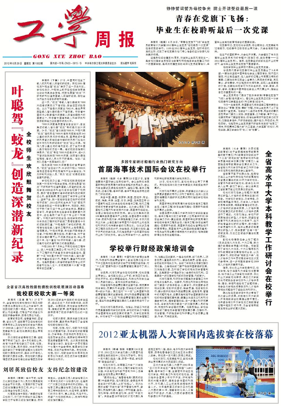 第1932期