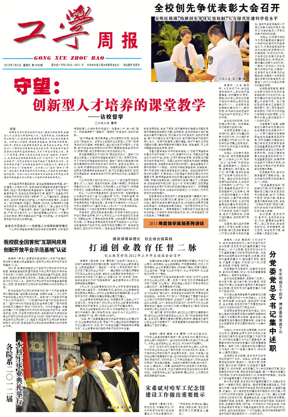 第1933期