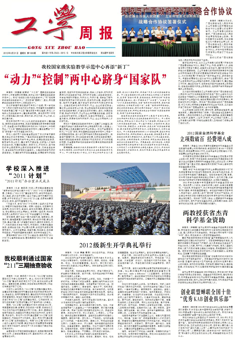 第1936期