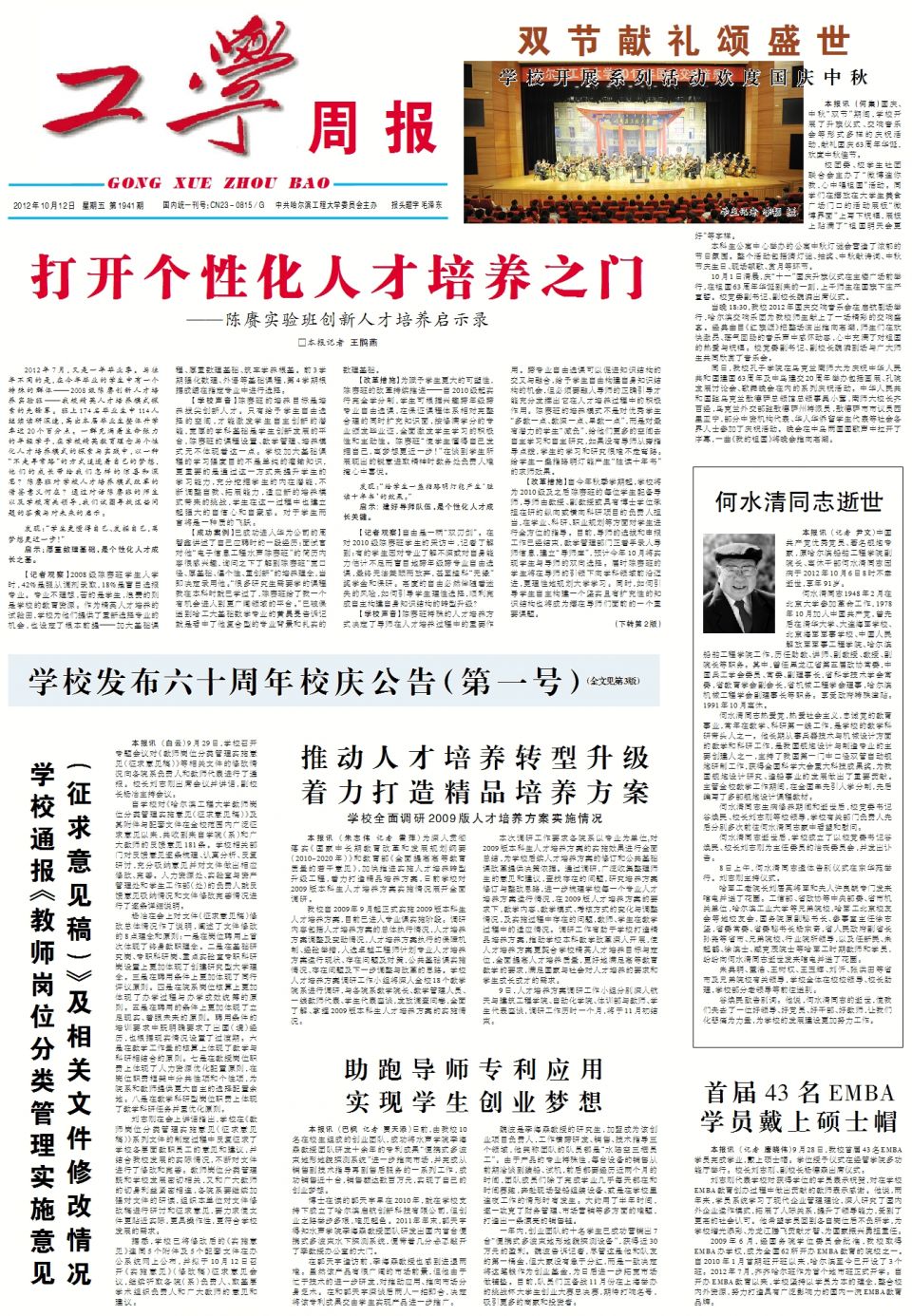 第1941期