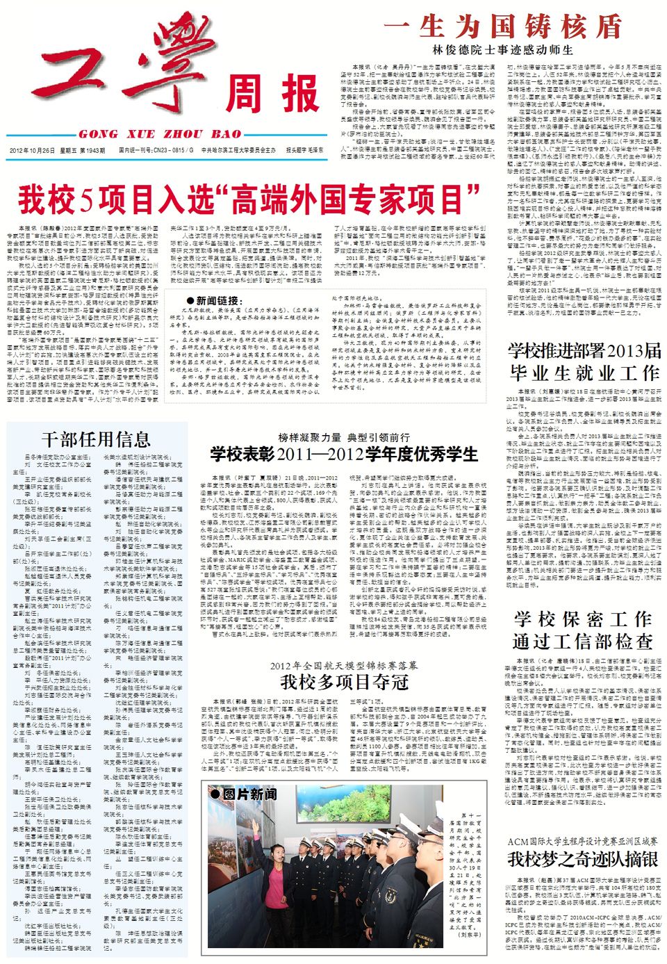 第1943期