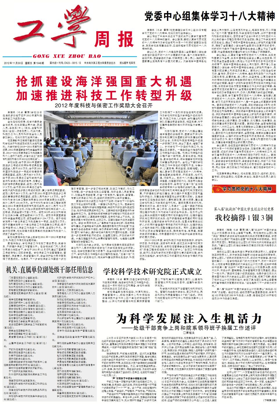 第1948期