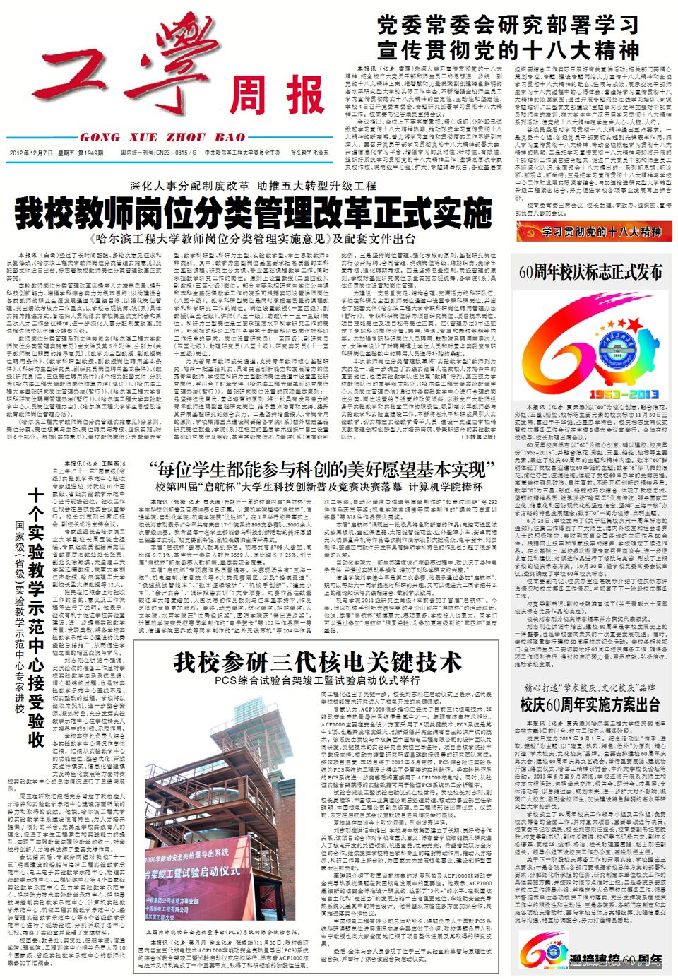 第1949期