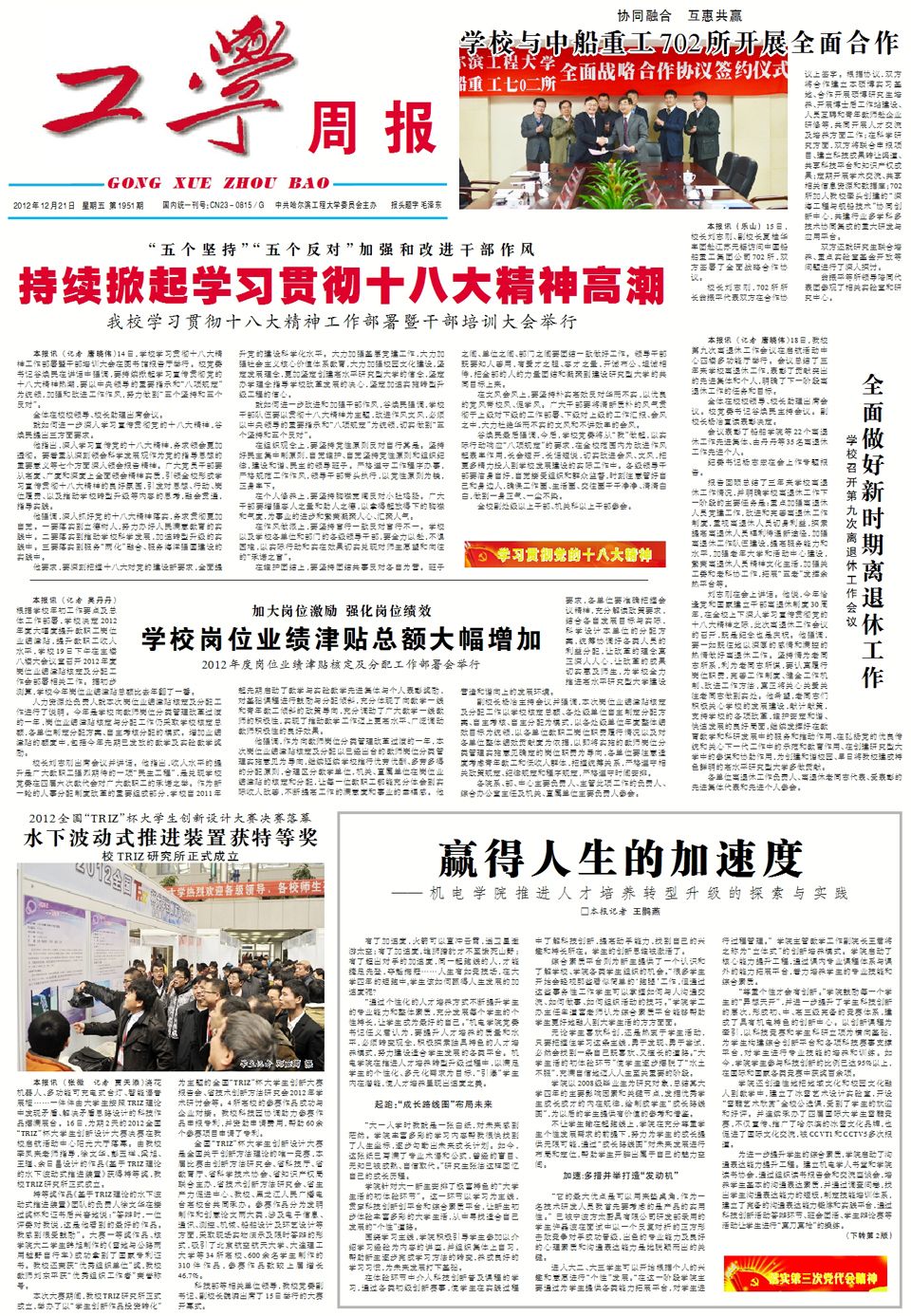 第1951期