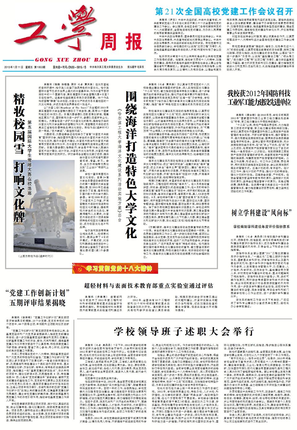 第1953期