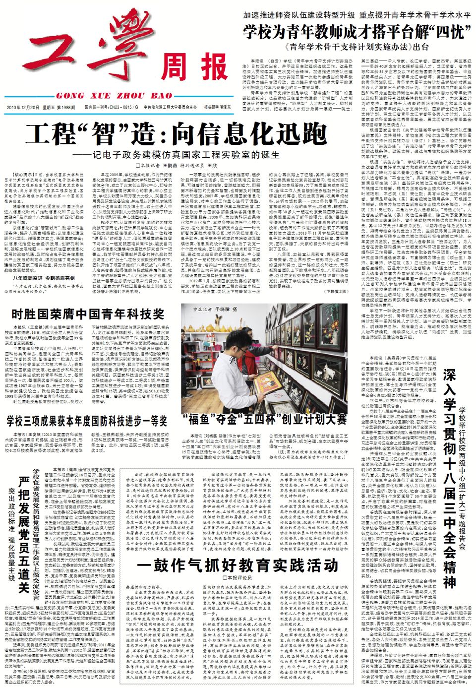第1988期