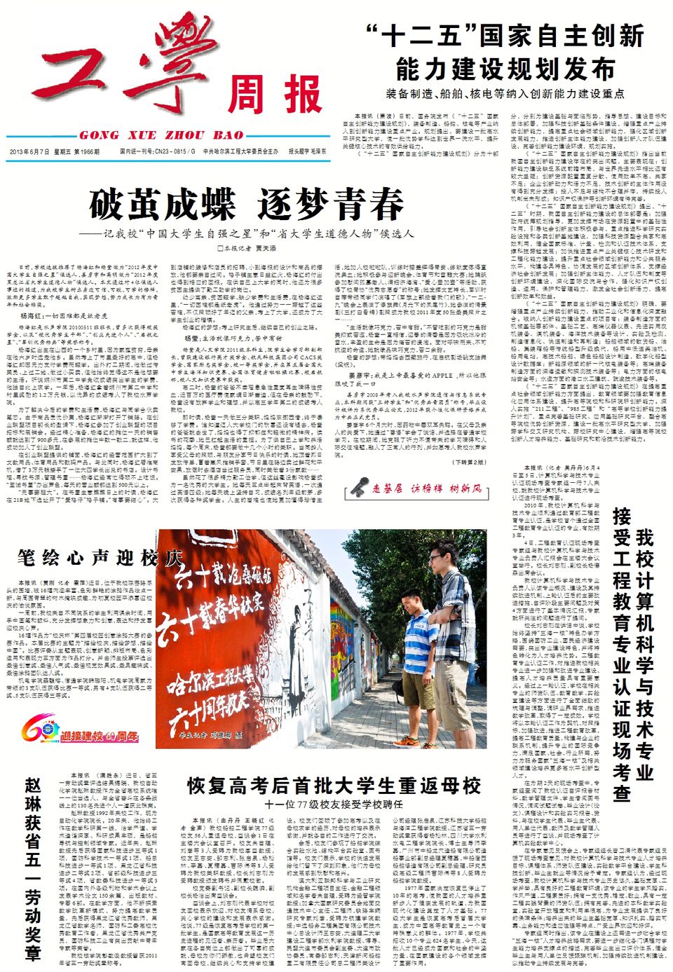 第1966期